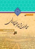 محاطرات و خاطرات پارلمانی جلد دوم
