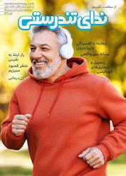کتاب دوماهنامه ندای تندرستی جلد 25 اثر گروه نویسندگان ندای تندرستی نشر ه ندای تندرستی