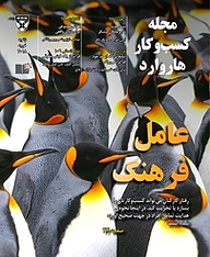کتاب کسب و کار هاروارد شماره 20 نشر نوین -  