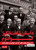 داستان شگفت‌انگیز کوانتوم