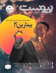 کتاب ماهنامه پیوست شماره 71 نشریه پیوست -  