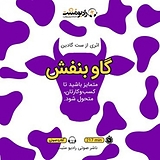 گاو بنفش