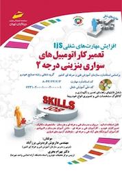کتاب تعمیرکار اتومبیل های سواری بنزینی درجه 2 اثر داریوش فریدونی برز آباد نشر موسسه فرهنگی هنری دیباگران تهران