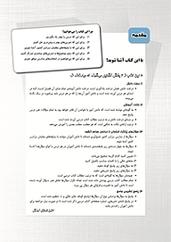 کتاب سوالهای پرتکرار فلسفه و منطق  -  رایگان