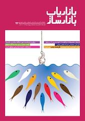 ماهنامه بازاریاب بازارساز شماره 23