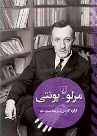 کتاب مرلوـ پونتی نشر گروه انتشاراتی ققنوس   