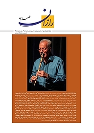 کتاب فصلنامه رازان شماره 19 نشریه رازان -