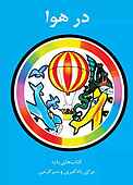 در هوا