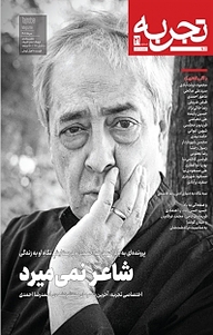 کتاب ماهنامه تجربه نشریه تجربه   