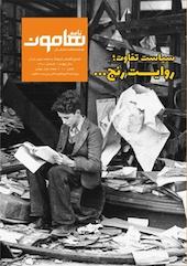 فصلنامه فرهنگی هنری نامه هامون شماره 11