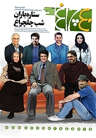 کتاب هفته نامه چلچراغ شماره 691 نشر چلچراغ -  
