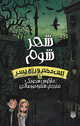 شهر شوم جلد 5