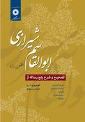 تصحیح و شرح پنج رساله از ابوالقاسم شیرازی