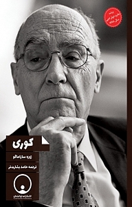 کتاب کوری نشر توانمندان   