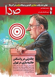 کتاب هفته نامه ی خبری،تحلیلی صدا،شمارۀ 78 نشر گروه هم‌میهن -  