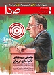هفته نامه ی خبری،تحلیلی صدا،شمارۀ 78