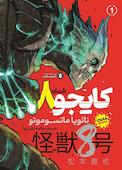 کایجو شماره 8