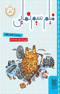 کتاب  فیلم سیم نمایی نشر انتشارات خط‌خطی