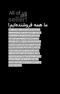 کتاب ما همه فروشنده ایم! نشر انتشارات شفاف   