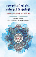 بیدار کردن چشم سوم از طریق 5 گام ساده