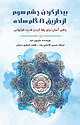بیدار کردن چشم سوم از طریق 5 گام ساده