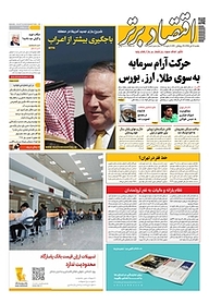 کتاب هفته نامه اقتصاد برتر شماره 398 نشر اقتصاد برتر  -  
