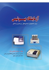 کتاب آزمایشگاه بیوشیمی برای دانشجوبان دندانپزکی، پرستاری و مامایی نشر کنکاش   