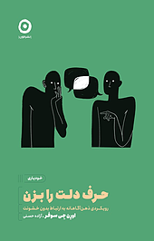 حرف دلت را بزن