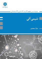 شیمی آلی