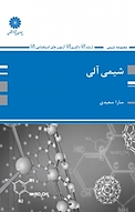 شیمی آلی