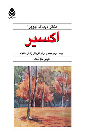 اکسیر