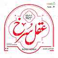 عقل سرخ