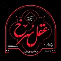 عقل سرخ