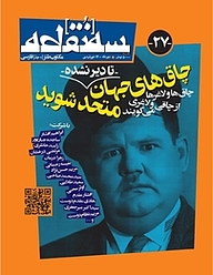 کتاب ماهنامه سه نقطه شماره 27 نشریه سه نقطه -  