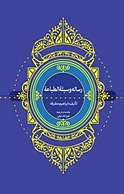 رساله وسیلة الطباعة