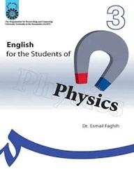 کتاب انگلیسی برای دانشجویان رشته فیزیک اسماعیل فقیه نشر انتشارات سمت