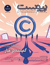 کتاب ماهنامه پیوست شماره 54 نشریه پیوست -  