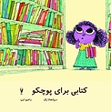 کتابی برای پوچکو