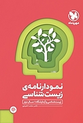 نمودارنامه ی زیست شناسی  زیست شناسی و آزمایشگاه 1