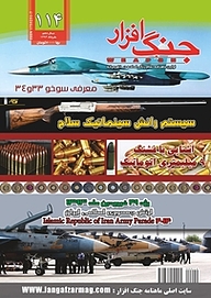 کتاب ماهنامه جنگ افزار شماره 114 نشریه جنگ‌افزار -  