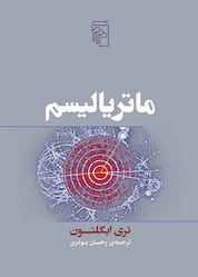 کتاب ماتریالیسم اثر تری ایگلتون نشر مرکز