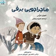 کتاب ماجراجویی برفی نشر آوارسا - نسخه صوتی 