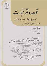 کتاب قواعد دفتر تجارت نشر انتشارات دانشگاه تبریز   