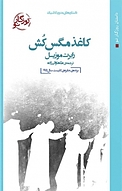 کاغذ مگس کش