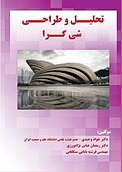 تحلیل و طراحی شی گرا
