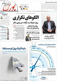 کتاب هفته نامه اطلاعات بورس 471 نشریه اطلاعات بورس -  