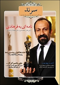 کتاب ماهنامه سرند شماره 15  -  رایگان