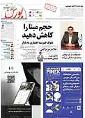 هفته نامه اطلاعات بورس شماره 589