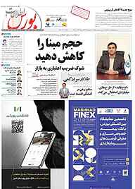 کتاب هفته نامه اطلاعات بورس شماره 589 نشریه اطلاعات بورس -  