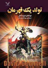 تولد یک قهرمان جلد 2